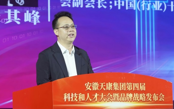 安徽天康集团隆重举行第四届科技和人才大会暨品牌战略发布会