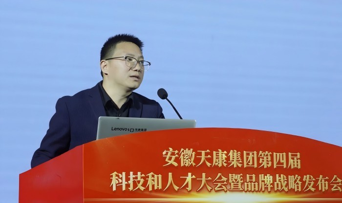 安徽天康集团隆重举行第四届科技和人才大会暨品牌战略发布会
