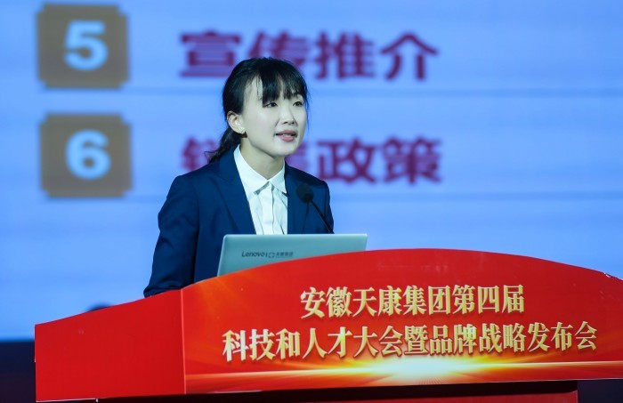 安徽天康集团隆重举行第四届科技和人才大会暨品牌战略发布会