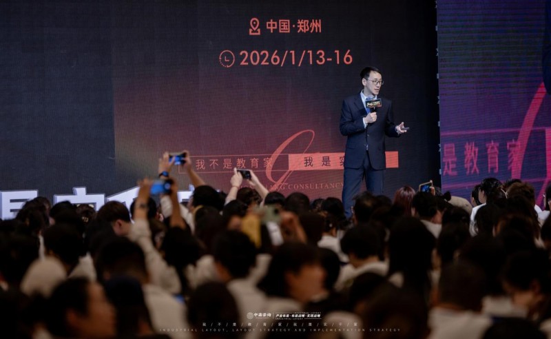 深耕19载实干赋能增长！中梁咨询2026增长战略大课  郑州绽放确定性增长与温情共鸣双向奔赴