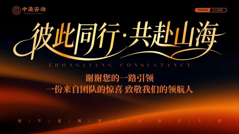 深耕19载实干赋能增长！中梁咨询2026增长战略大课  郑州绽放确定性增长与温情共鸣双向奔赴