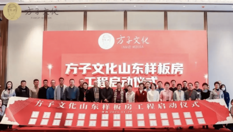 家的模样,由我们亲手刻画:方子文化一场关于幸福建设的温暖启程