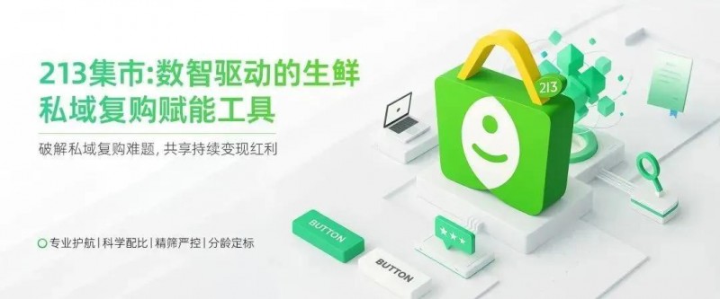 区域生鲜零售协同发展新范式:213集市涿州、保定15店联动对地方商业生态激活的启示