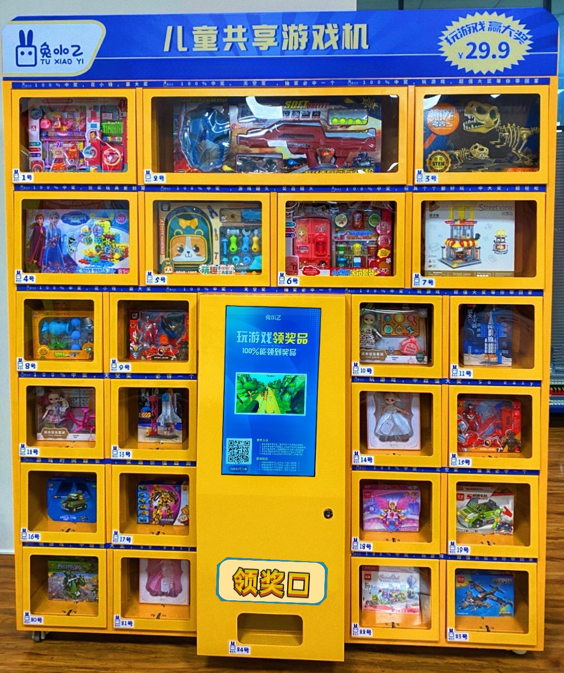 兔小乙儿童共享游戏机全国独家首发 智能科技助力共享经济高质量融合发展